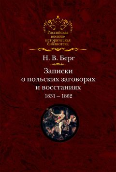 Иван Жиркевич - Записки Ивана Степановича Жиркевича. 1789–1848