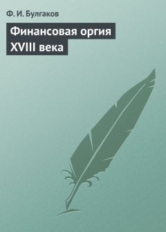 Илья Березин - Рамазан в султанском дворце и Бейрам