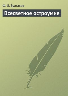 Иероним Ясинский - Терентий Иванович