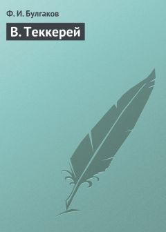 Федор Булгаков - Процесс маленького человечка с большими последствиями