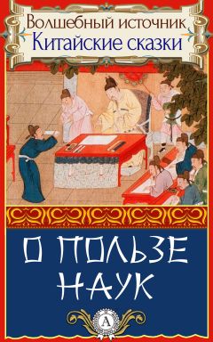 Татьяна Звоночек - Приключения Бабок Ёжек и друзей из Сказочного леса