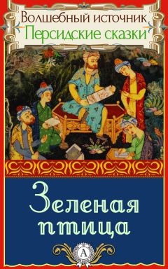 Юрий Нагибин - Зеленая птица с красной головой