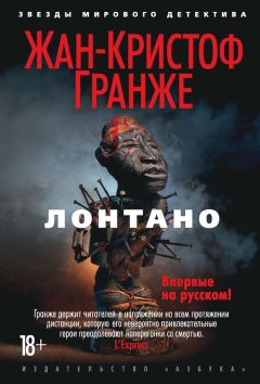 Жан-Кристоф Гранже - Обещания богов