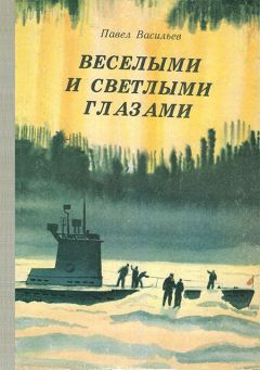 Павел Молитвин - В начале летних каникул