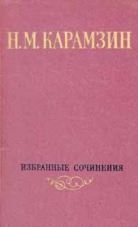 Владимир Буковский - Письма русского путешественника