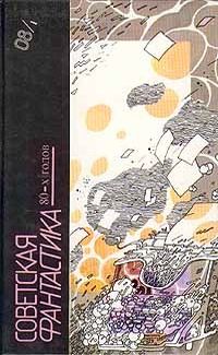 Константин Циолковский - Советская фантастика 20—40-х годов (сборник)