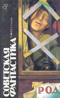 Владимир Михайлов - СОВЕТСКАЯ ФАНТАСТИКА 80-х годов (антология)