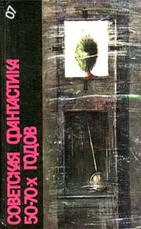 Владимир Михайлов - СОВЕТСКАЯ ФАНТАСТИКА 80-х годов (антология)