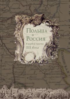 Сергей Чухлеб - Цивилизационные парадигмы российской истории