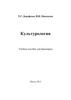 Ирина Галинская - Культурология: Дайджест №4 / 2010