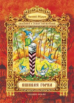 Ольга Колпакова - Почему рассердилась кикимора?