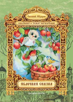 Анастасия Коскелло - Избранник Святой Троицы. Книга о Преподобном Сергии Радонежском