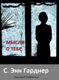 Эль Верж - Сквозь туманы синие…