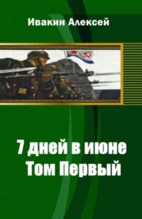 Алексей Живой - Удар в сердце