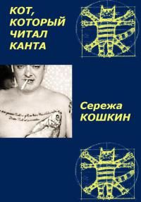 Яков Сегель - Рассказ «Двое и время»