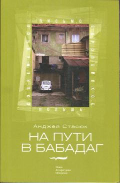 Мария Николаева - Восток на Западе. Европейские будни