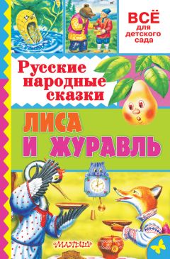 Ольга Хухлаева - Терапевтические сказки в коррекционной работе с детьми