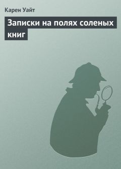 Рени Найт - Все совпадения случайны