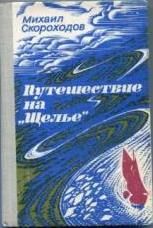 Павел Пашков - Ярость Севера: вражьи берега. Книга 2