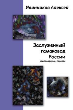 Алексей Иванников - Заслуженный гамаковод России