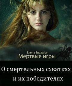 Елена Негласная - Эльфийка