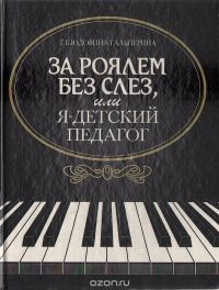 Анабель Вулмер - Поваренок с пеленок: Как проводить время на кухне весело и с пользой