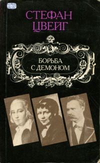 Лу Саломе - Мой Ницше, мой Фрейд… (сборник)