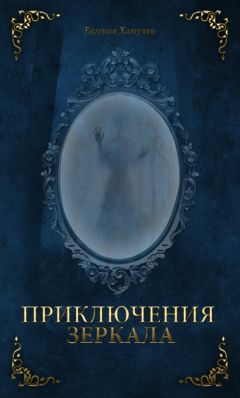 Александр Волков - Мистическая Скандинавия