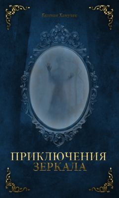 Исаак Радовский - Необыкновенные приключения Галочки с волшебной палочкой