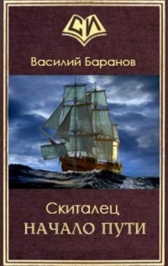 Василий Баранов - Флибустьерское синее море