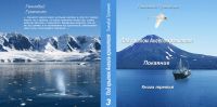 Василий Лягоскин - Грозные волны моря Сулавеси. Третья книга о Серой Мышке