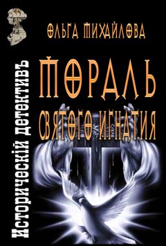 Фьора Бельтрами - Под пеплом тлеющие угли. По мотивам романа «Три мушкетёра» Александра Дюма-отца