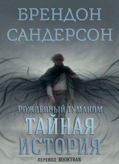 Брендон Сандерсон - Мечтатель