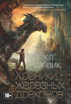 Майкл Суэнвик - Периодическая таблица научной фантастики