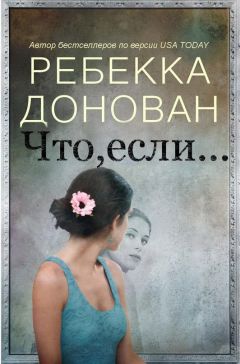 Елена Барлоу - Бессердечный (СИ)