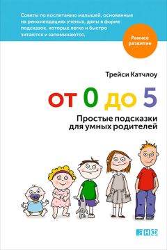 Александр Черницкий - Как учиться легко. Советы родителям детей от 7 до 10 лет