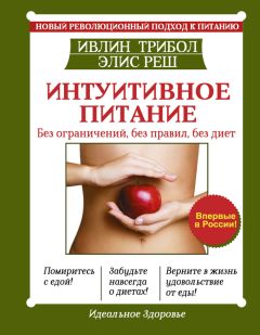 Виктор Конышев - Здоровая пища – поиск идеала