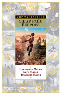Фредерик Пол - Марс плюс