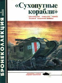 С. Иванов - Субмарины США «OHIO»