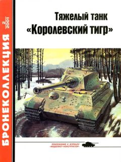 М. Барятинский - Бронетанковая техника стран Европы 1939-1945 гг.