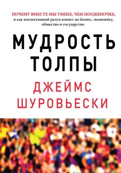 Касс Санстейн - Иллюзия выбора. Кто принимает решения за нас и почему это не всегда плохо