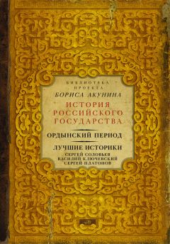 Василий Ключевский - Афоризмы и мысли об истории