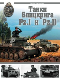 Михаил Барятинский - Средний танк Pz.IV. «Рабочая лошадка»