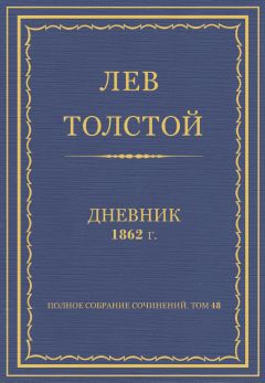 Лев Толстой - Война и мир. Том 4