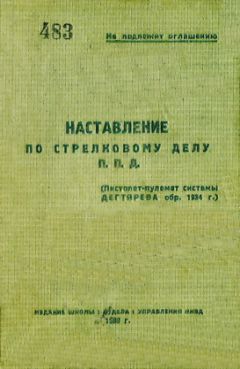 Офицерская Стрѣлковая Школа - Наставленiе для обученiя стрѣльбѣ изъ ружья-пулемета образца 1902 года