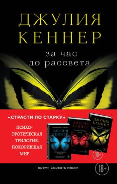 Джаннет Винтерс - Без шансов на успех (ЛП)