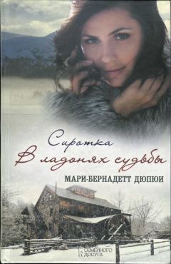 Робер Гайяр - Мари Антильская. Книга вторая