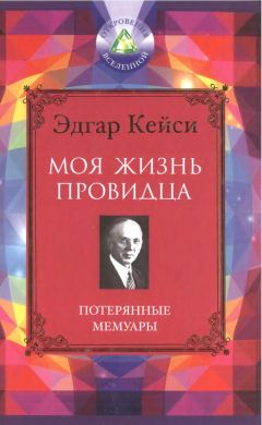 Сергей Попадюк - Без начала и конца