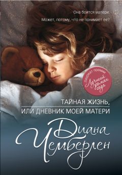 Алиса Клевер - Полночь по парижскому времени. Закрытая книга