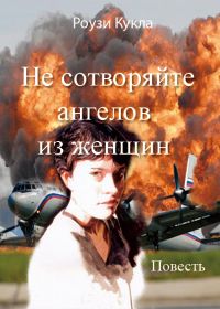 Валентина Карабаджак - Бог вам судья. Закон бумеранга